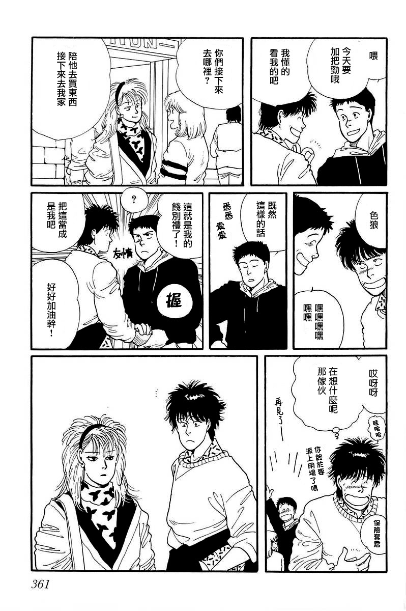 比河更长更舒缓漫画,第10话1图