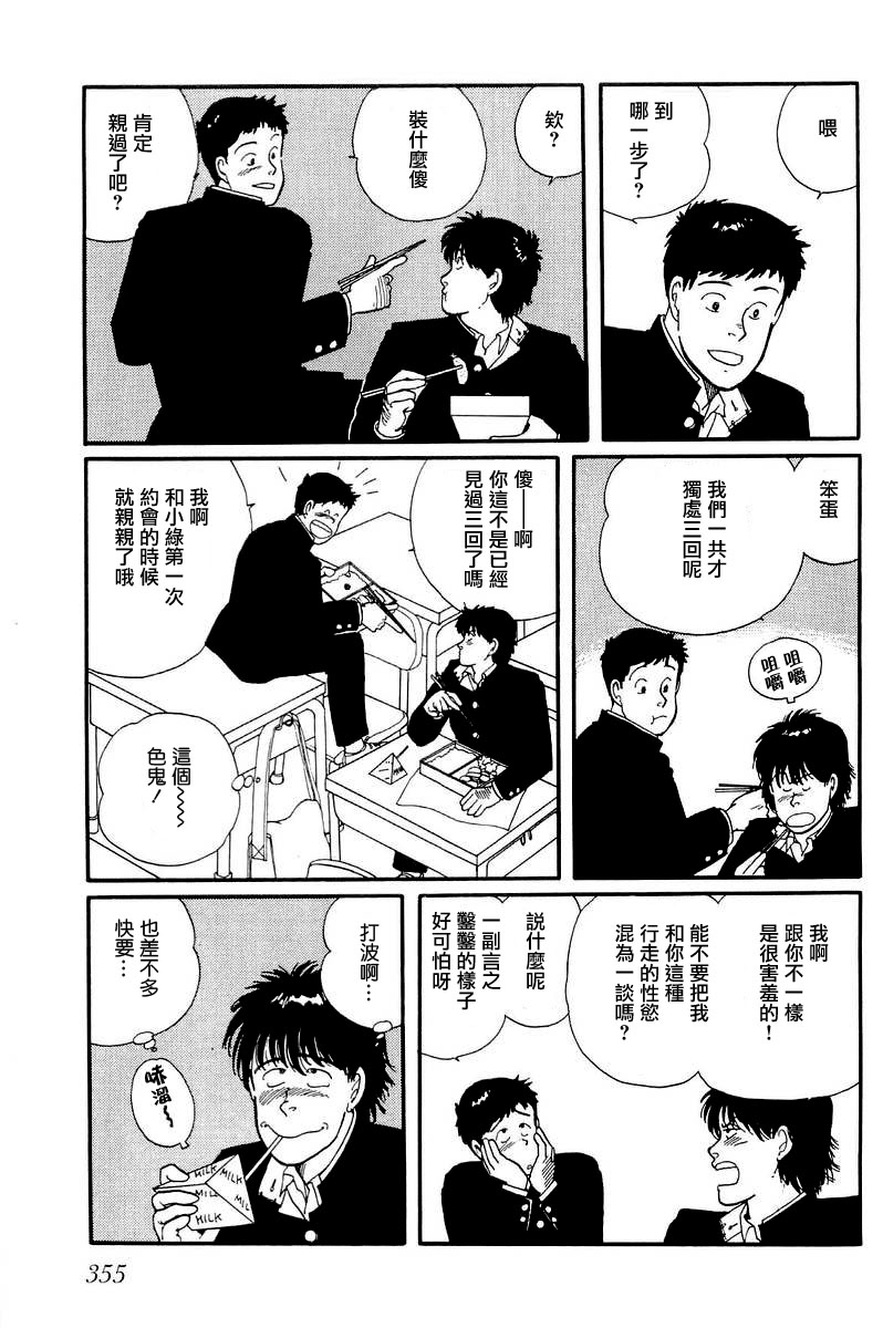 比河更长更舒缓漫画,第10话5图