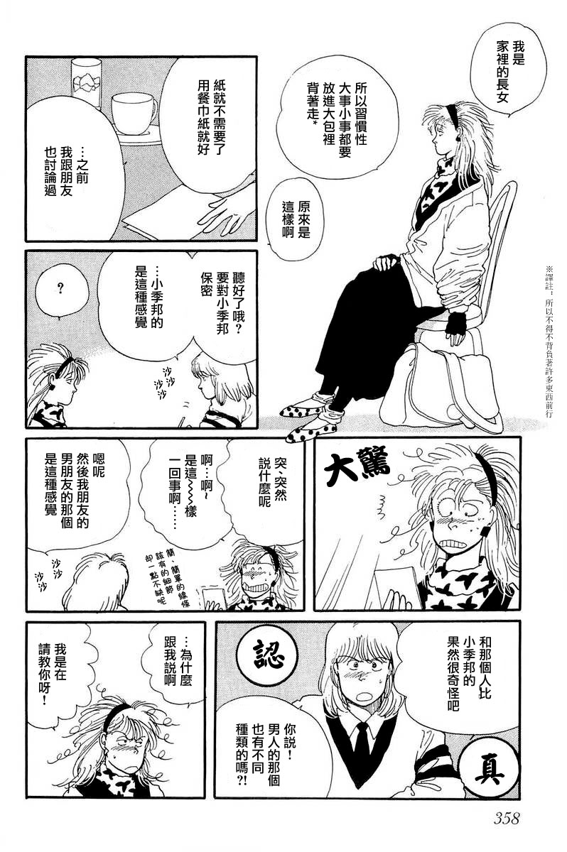 比河更长更舒缓漫画,第10话3图