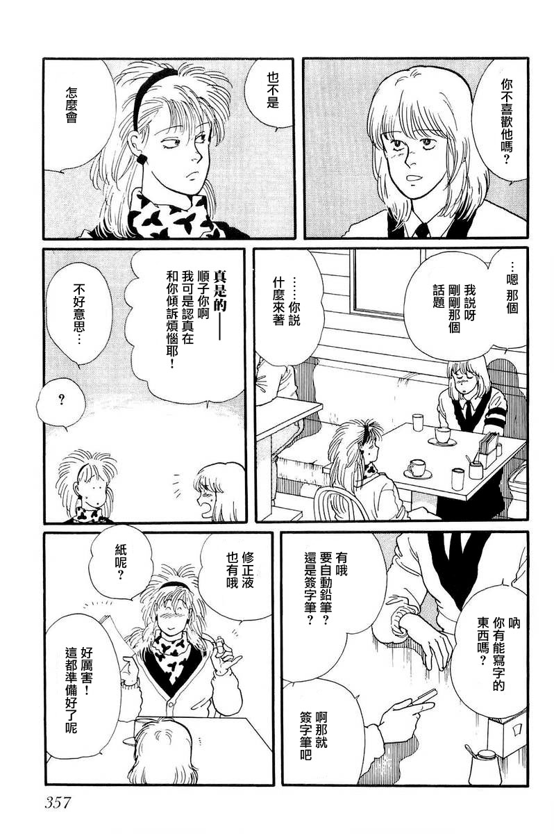 比河更长更舒缓漫画,第10话2图