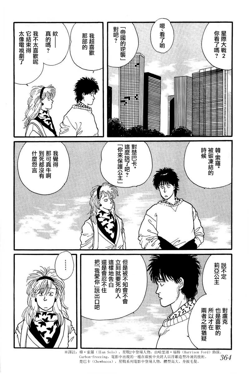 比河更长更舒缓漫画,第10话4图