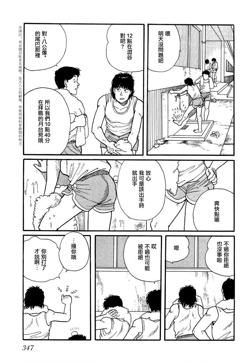 比河更长更舒缓漫画,第10话2图