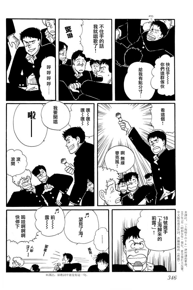 比河更长更舒缓漫画,第10话1图