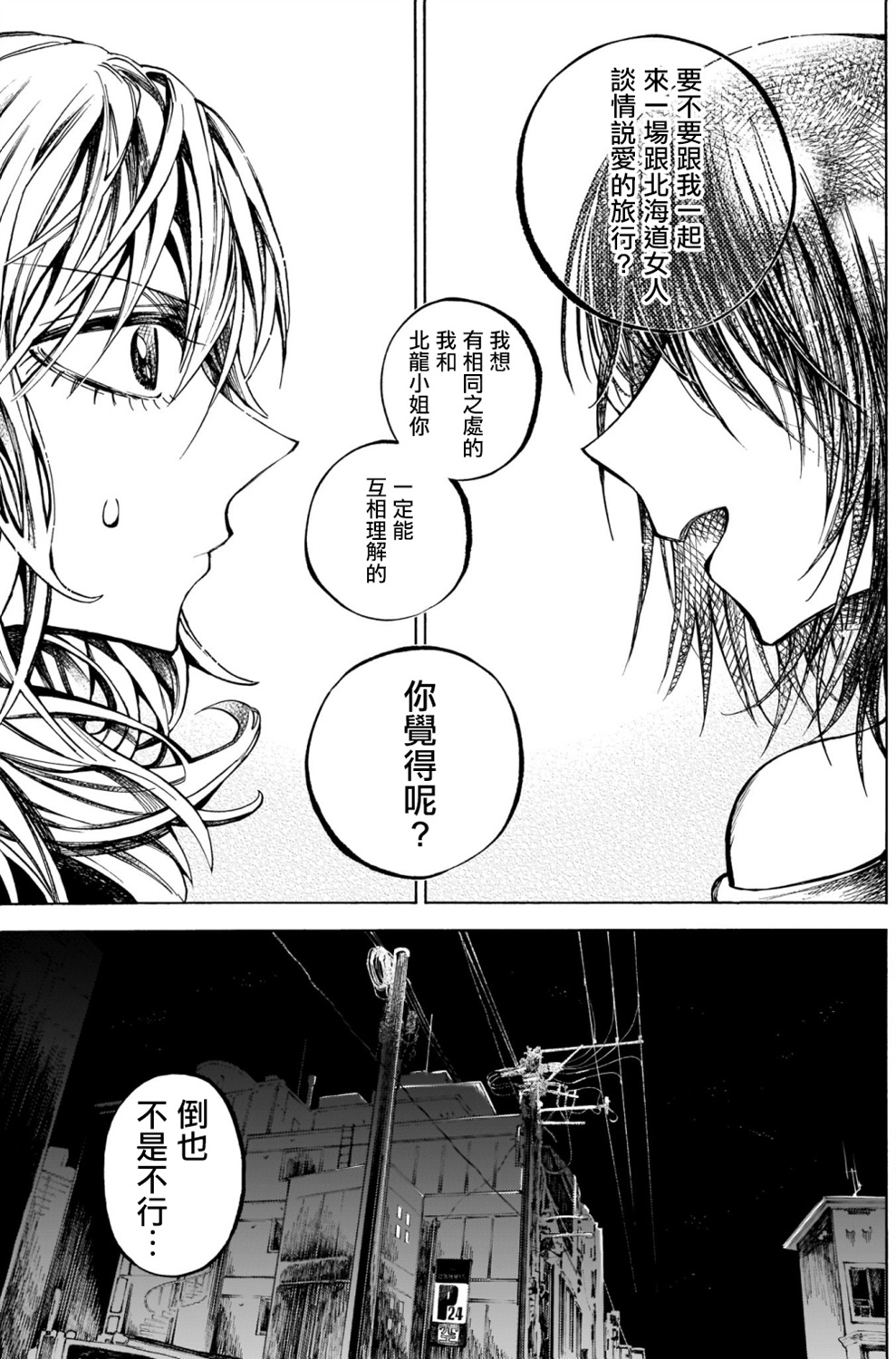 想要被北方女人拷问漫画,第1话2图