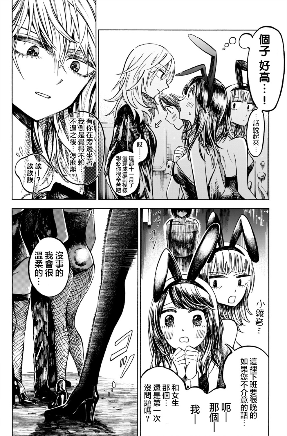 想要被北方女人拷问漫画,第1话1图