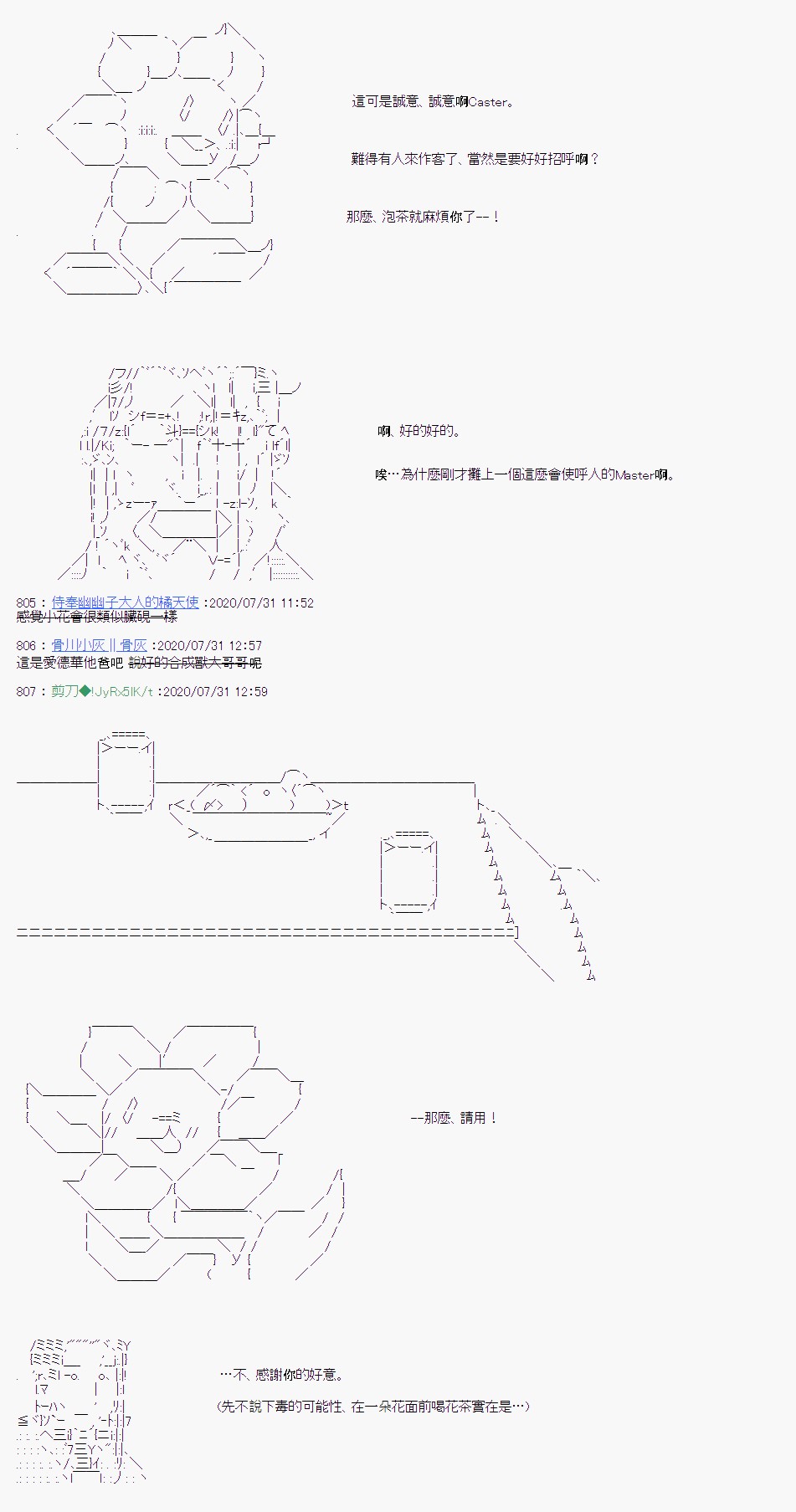 异说中圣杯战争异闻漫画,第5话2图