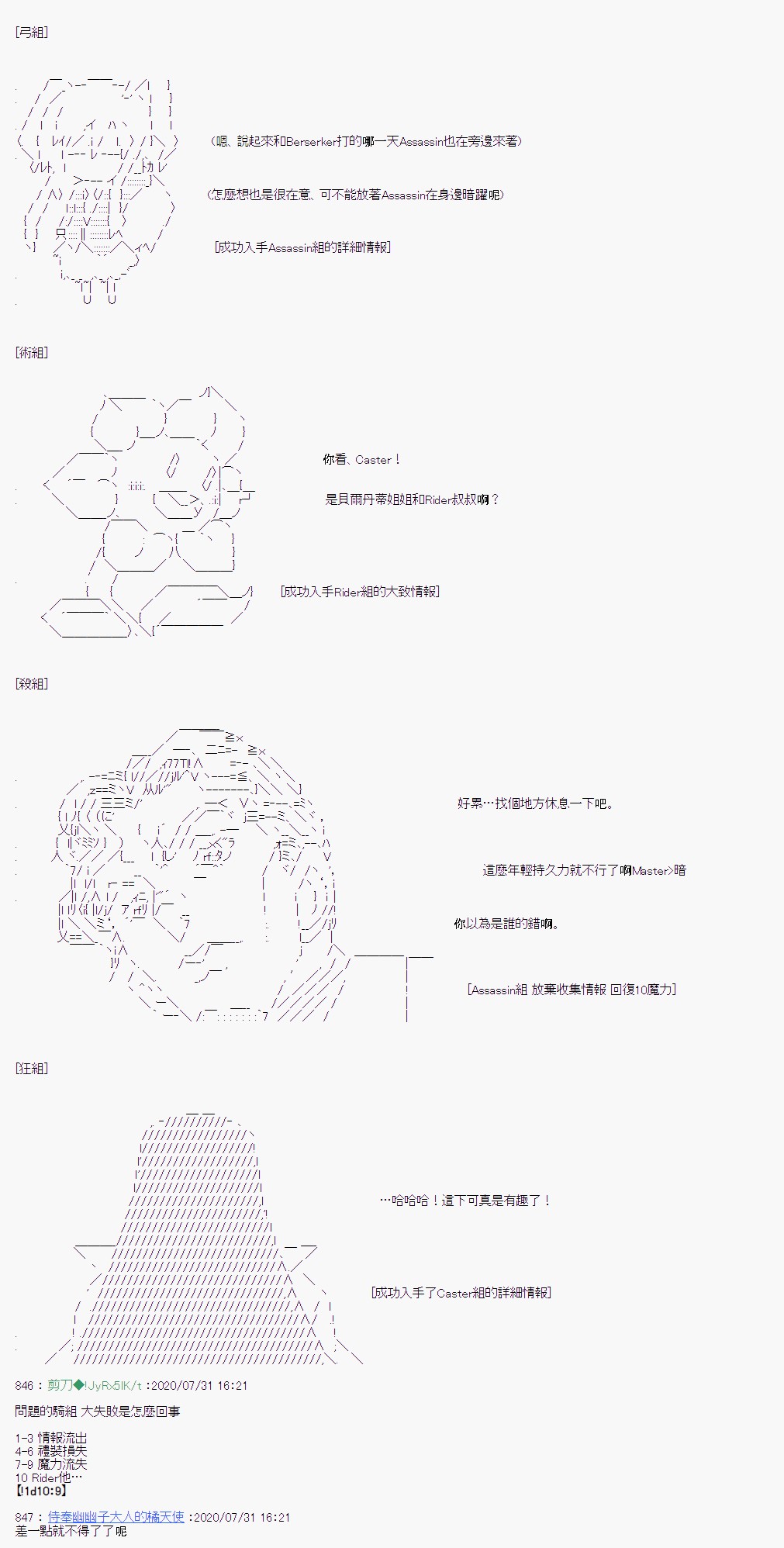 异说中圣杯战争异闻漫画,第5话5图