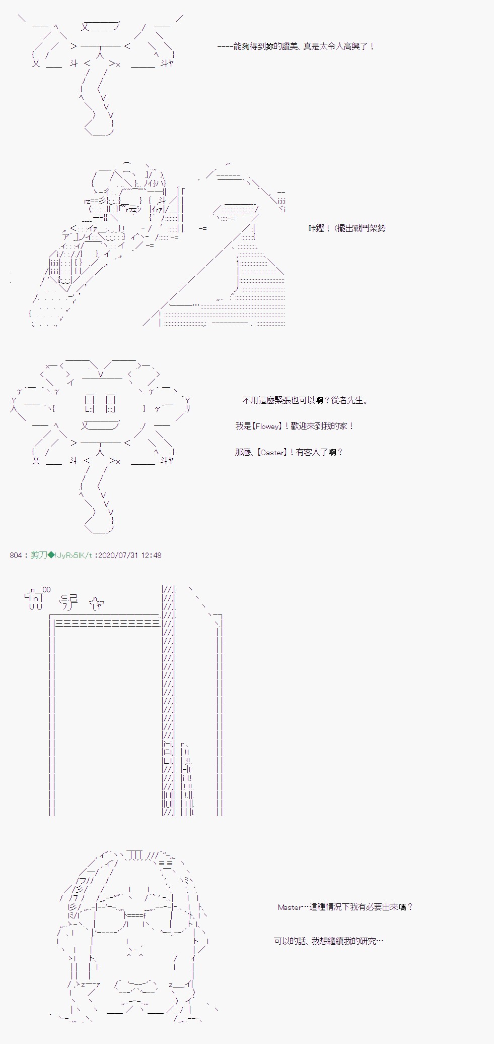 异说中圣杯战争异闻漫画,第5话1图