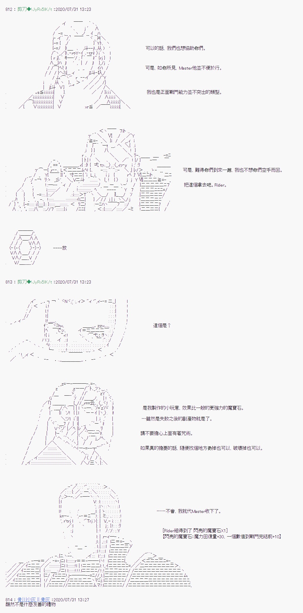 异说中圣杯战争异闻漫画,第5话5图