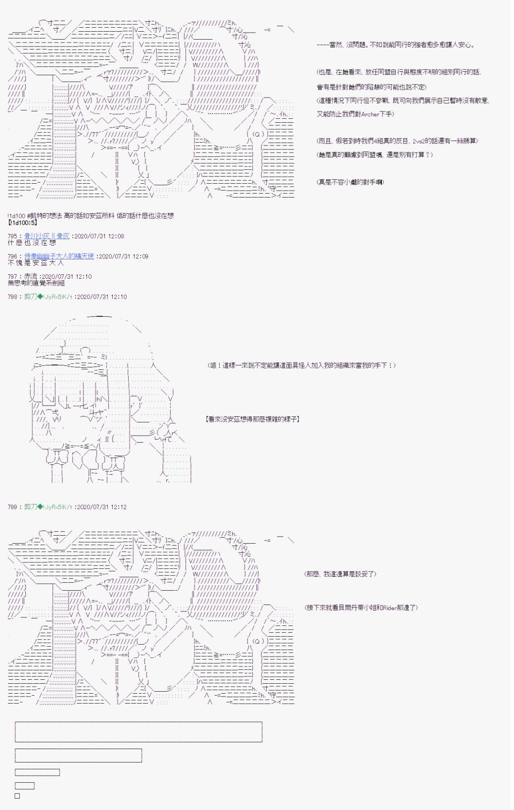 异说中圣杯战争异闻漫画,第5话3图