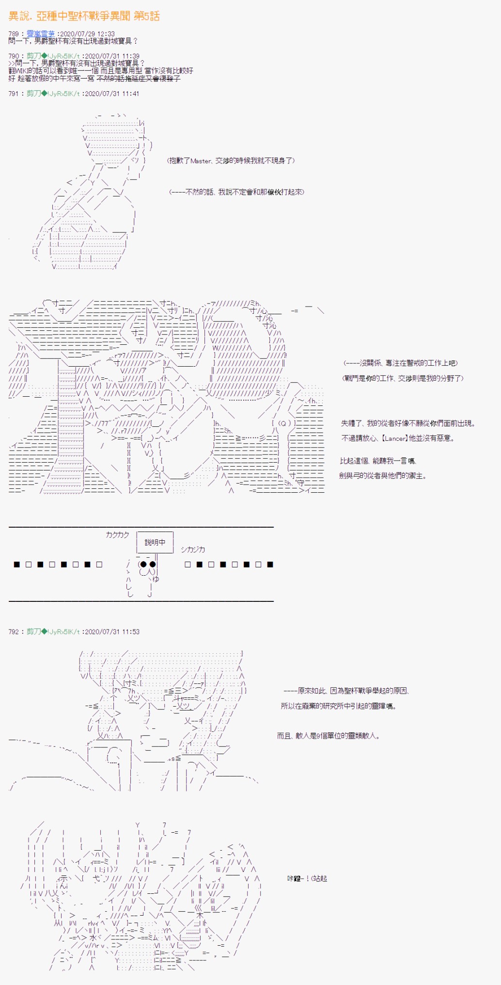 异说中圣杯战争异闻漫画,第5话1图