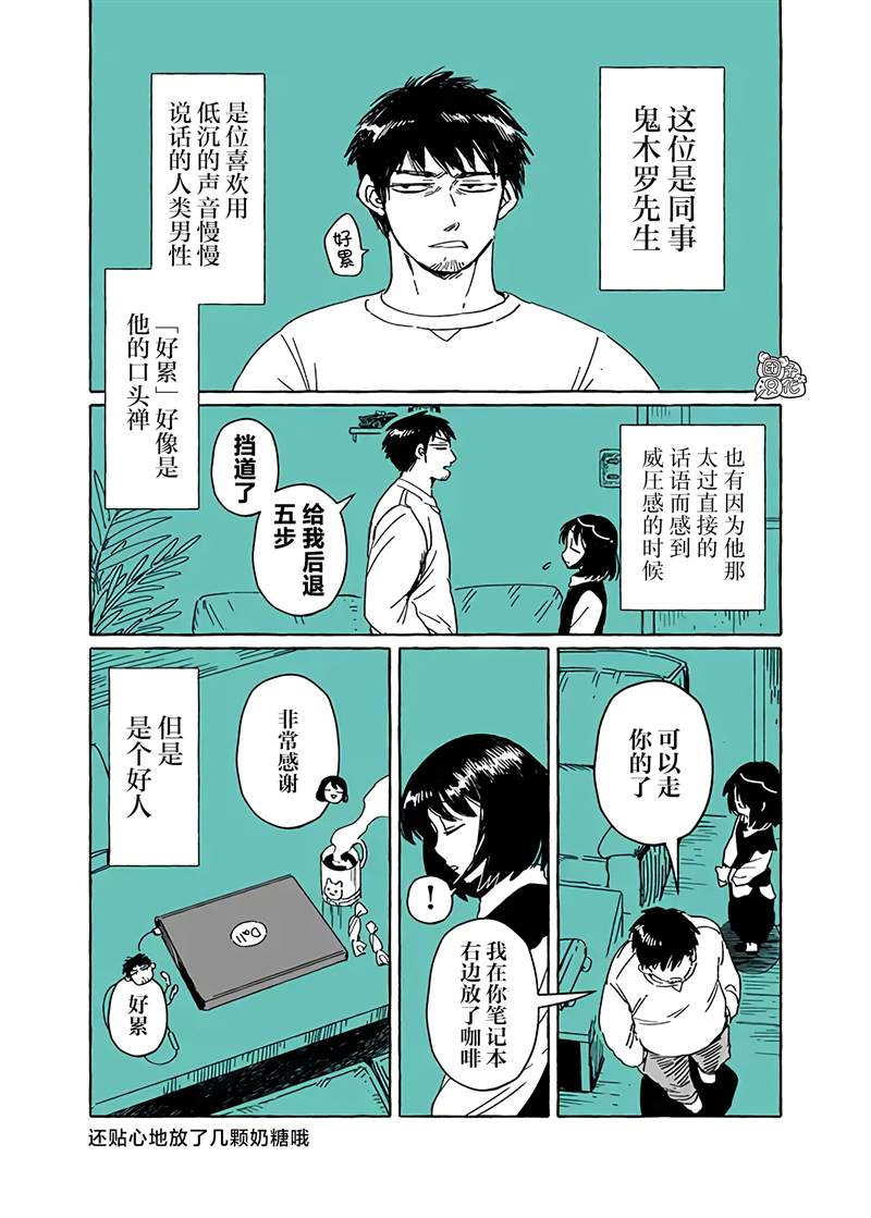 透明男与人类女漫画,第3话4图