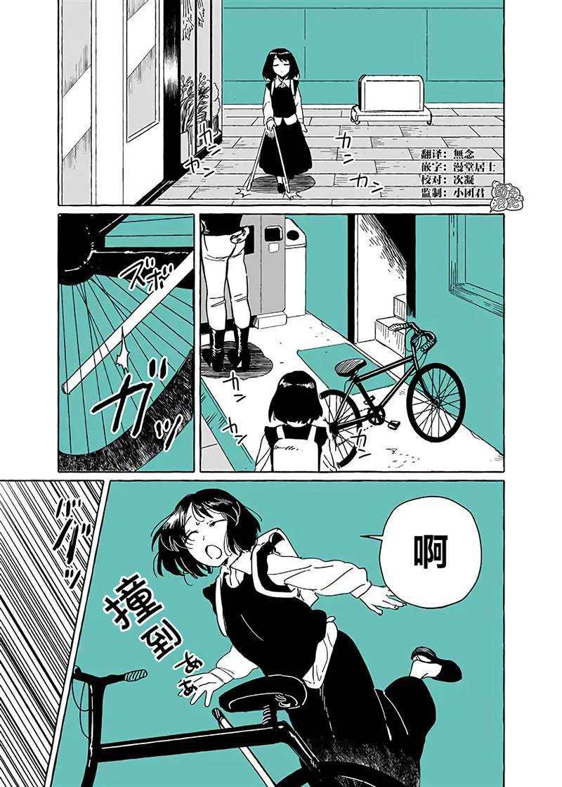 透明男与人类女漫画,第3话1图