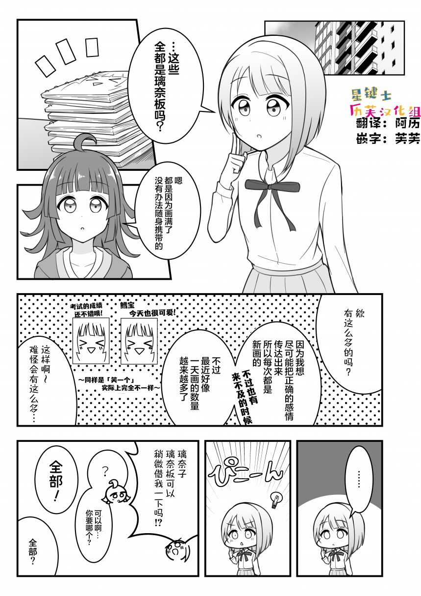 はるへい老师的lovelive漫画漫画,璃奈生日1图