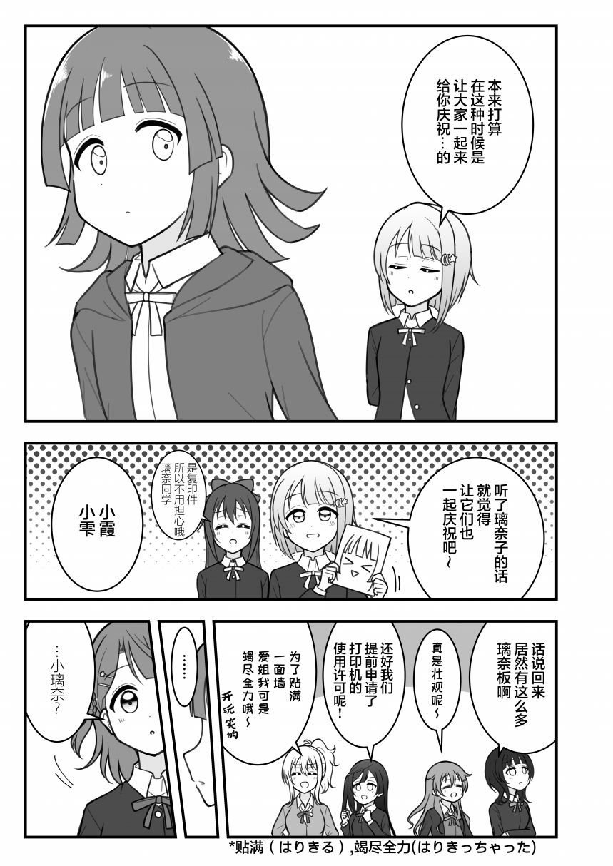 はるへい老师的lovelive漫画漫画,璃奈生日3图