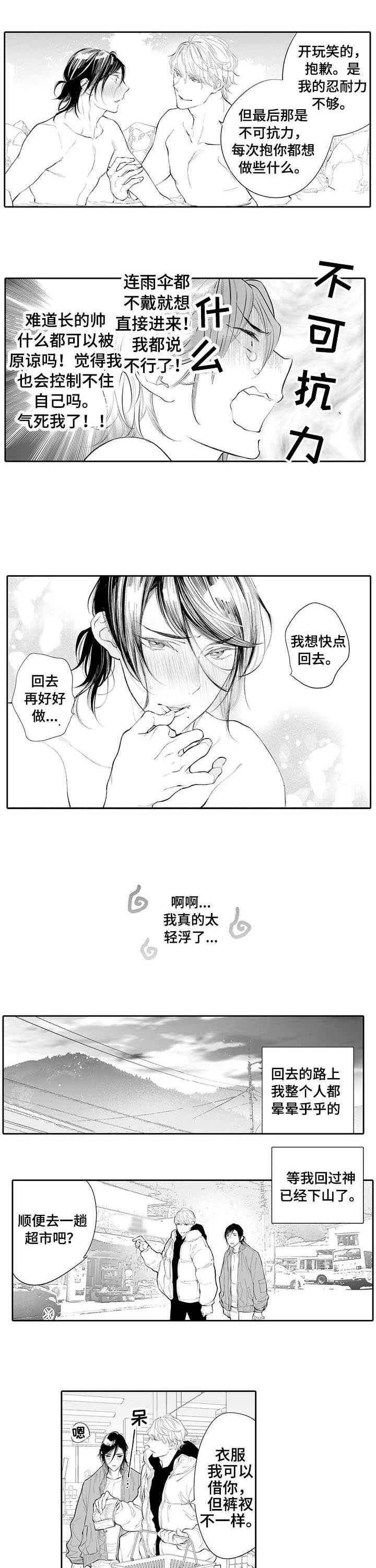 温泉乡漫画,第6章：该死的2图