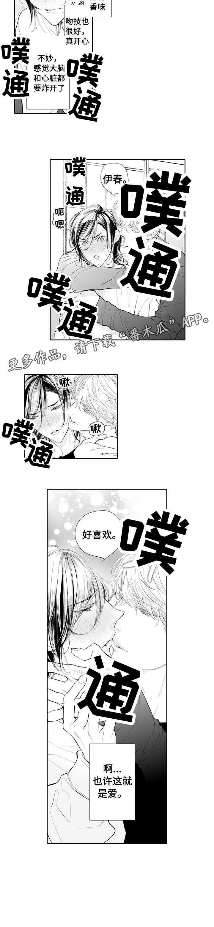 温泉乡漫画,第6章：该死的4图