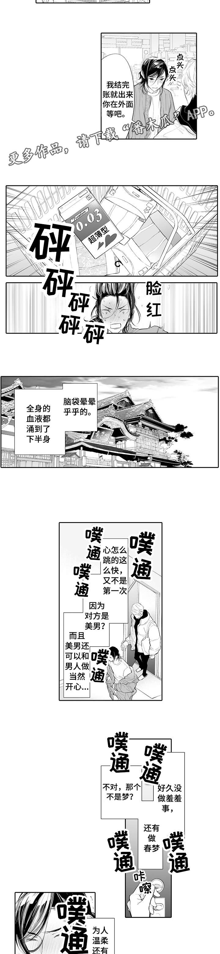 温泉乡漫画,第6章：该死的3图