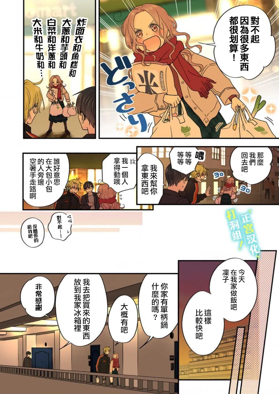 当前、正被打扰中！漫画,第7话无法继续维持现状4图