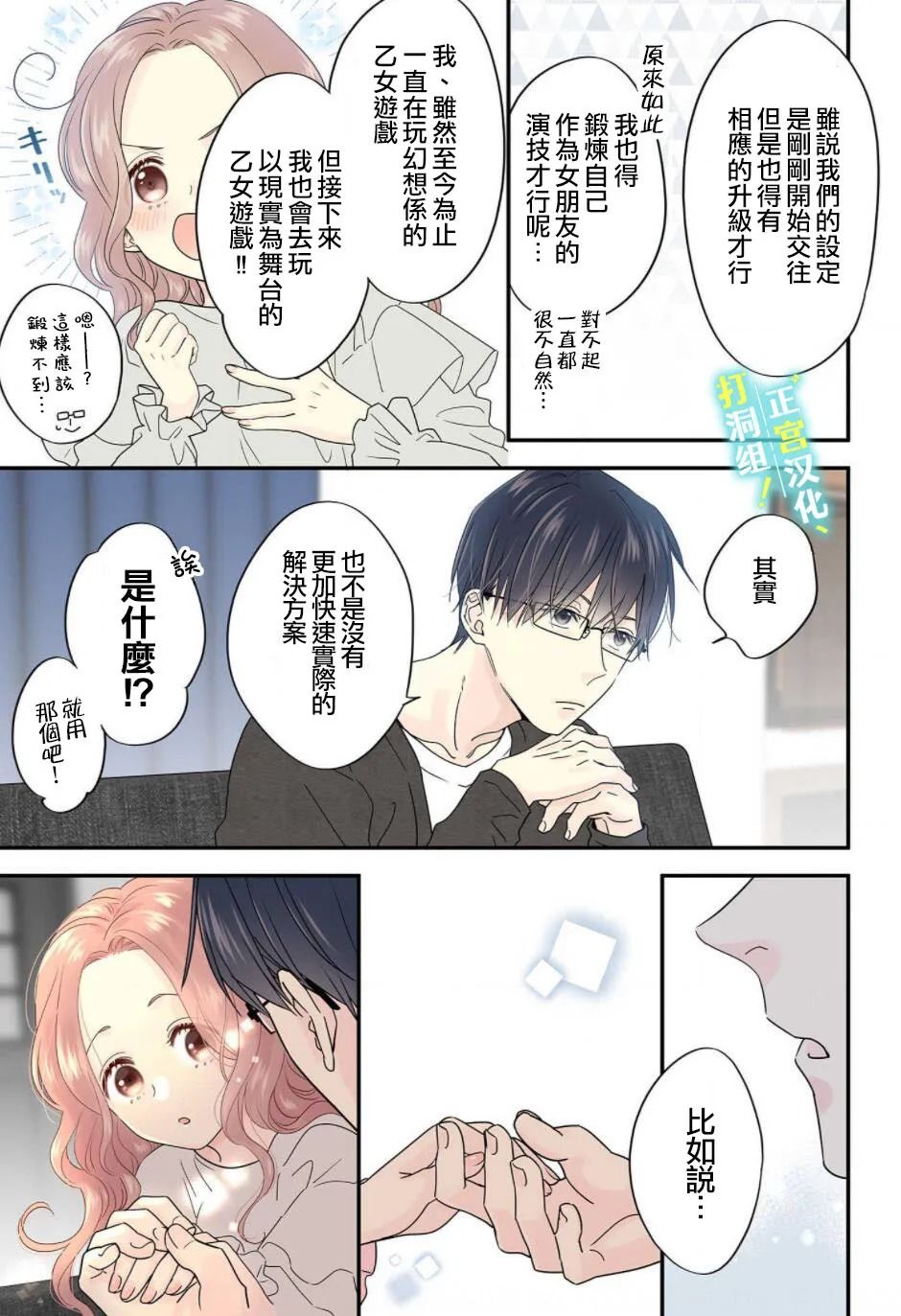 当前、正被打扰中！漫画,第7话无法继续维持现状4图