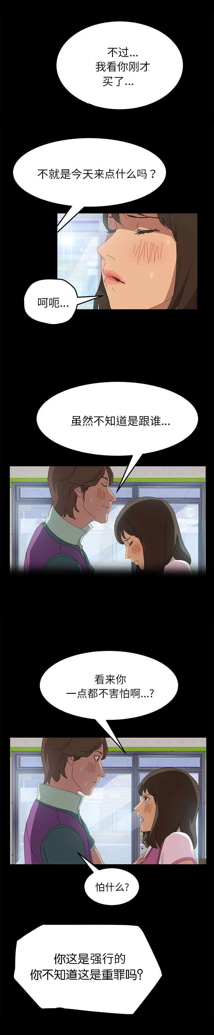 定时开启漫画,第9章：帮我结账1图