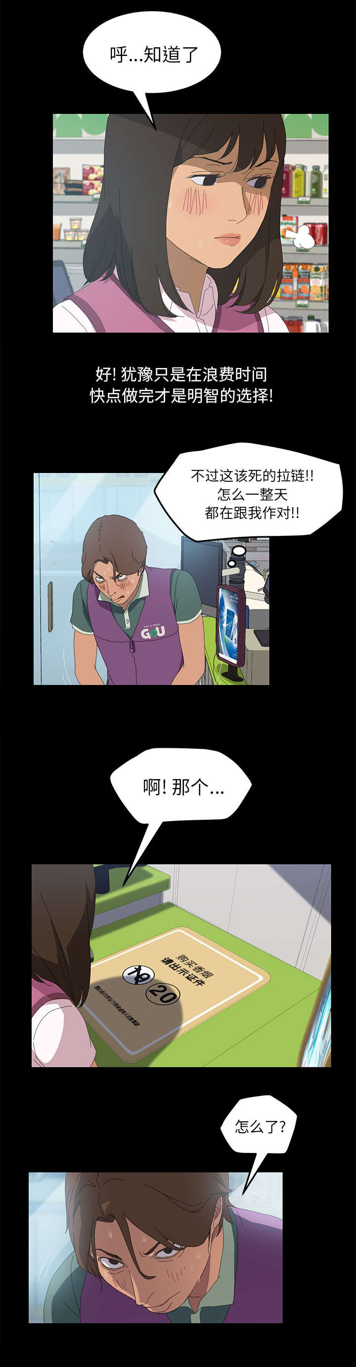 定时开启静音模式漫画,第9章：帮我结账3图