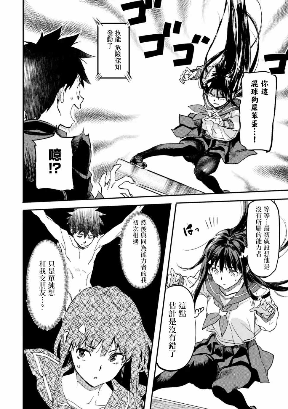 异世界回归勇者在现代无双！漫画,第3.1话5图