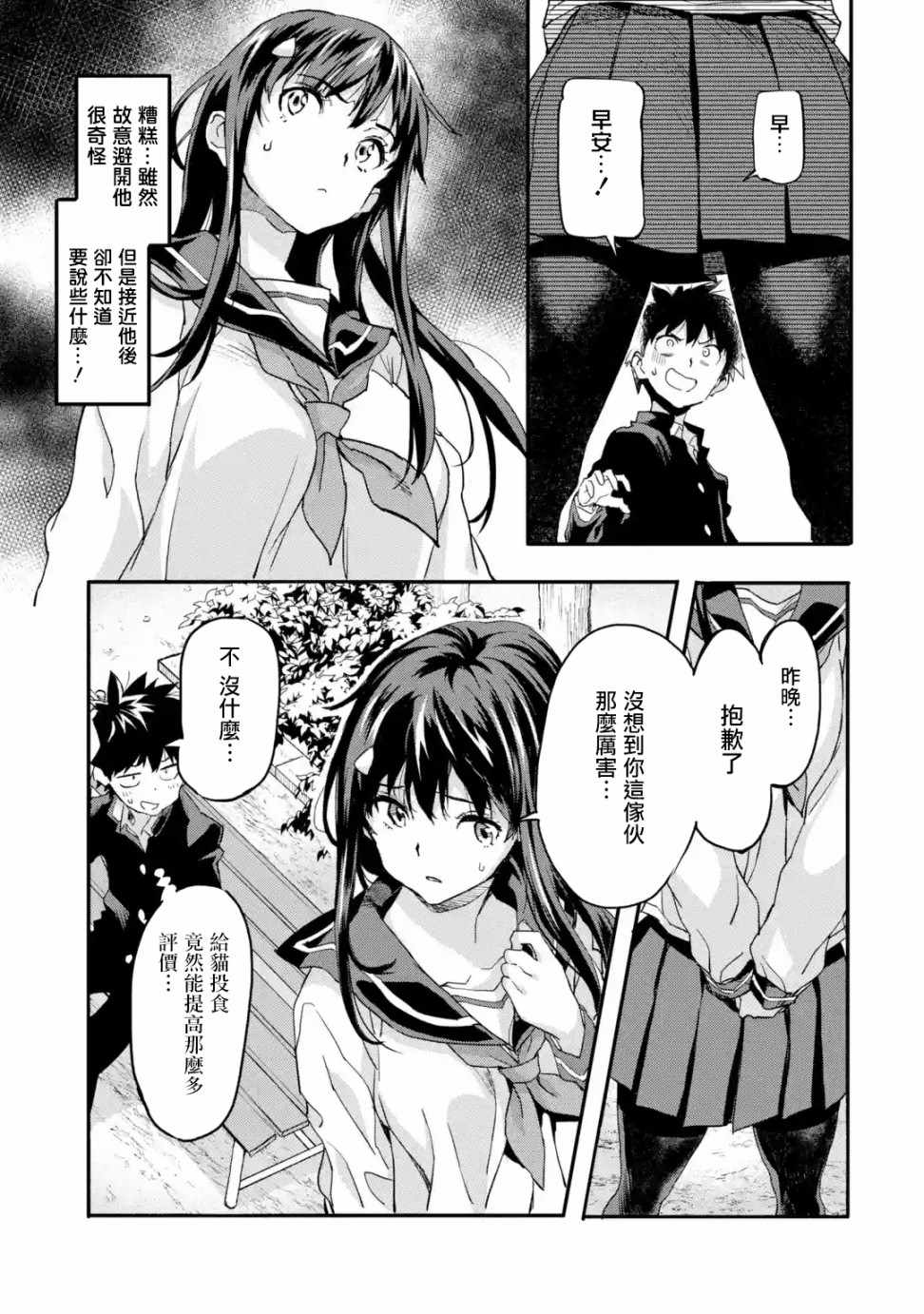 异世界回归勇者在现代无双！漫画,第3.1话3图