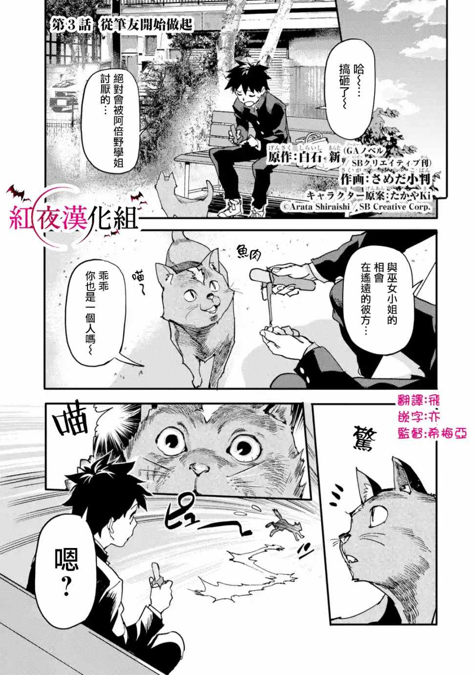 异世界回归勇者在现代无双！漫画,第3.1话1图