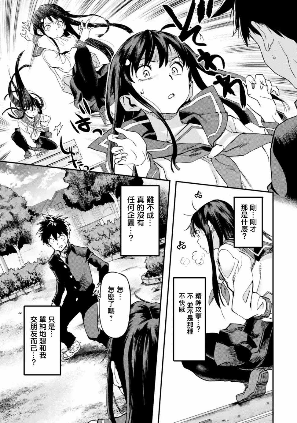 异世界回归勇者在现代无双！漫画,第3.1话4图