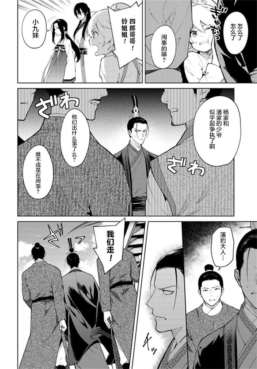 杨家将奇谭漫画,第4.1话4图