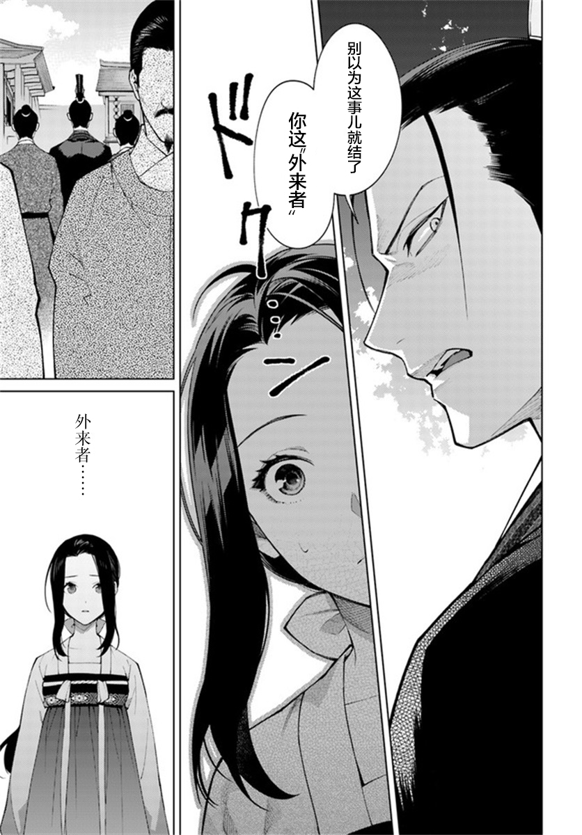 杨家将奇谭漫画,第4.1话5图