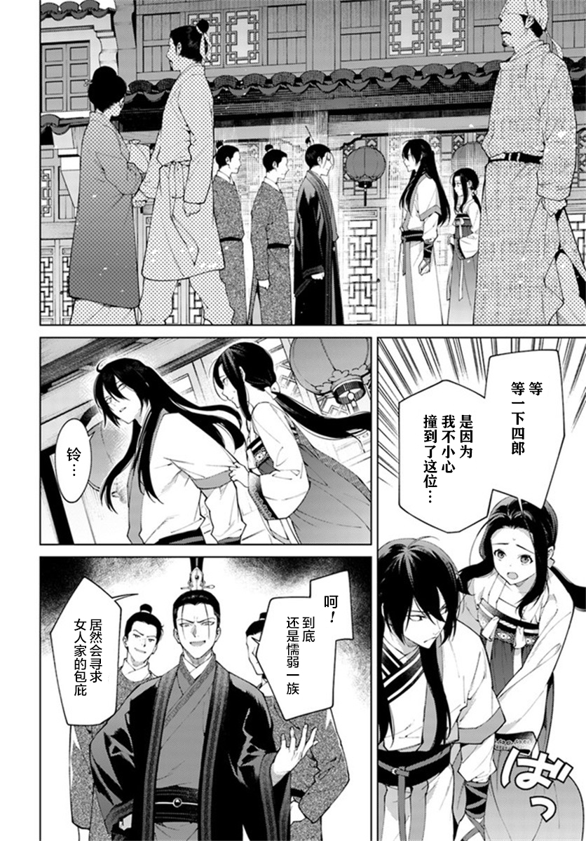 杨家将奇谭漫画,第4.1话2图