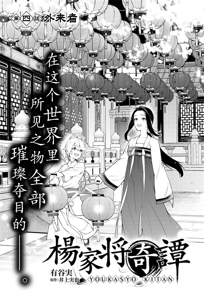 杨家将奇谭漫画,第4.1话1图