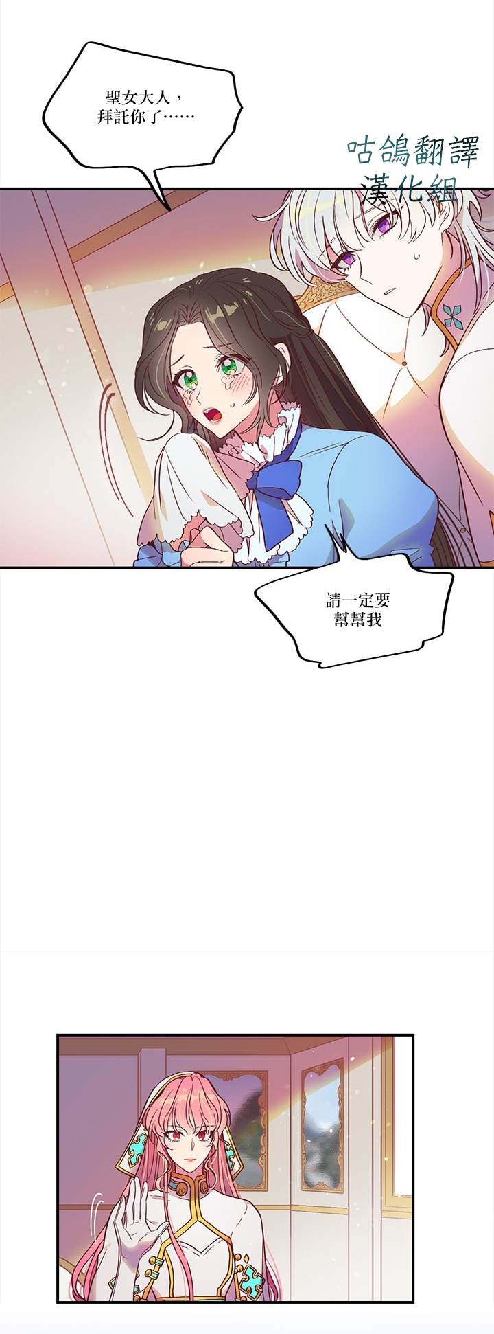 艾米洛涅的诱惑迷宫漫画,短篇5图