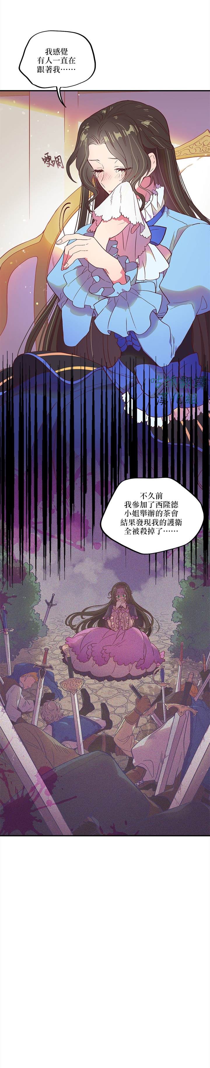 艾米洛涅的诱惑迷宫漫画,短篇3图