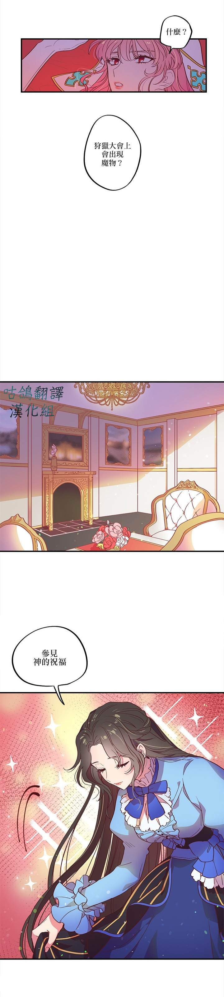 艾米洛涅的诱惑迷宫漫画,短篇4图