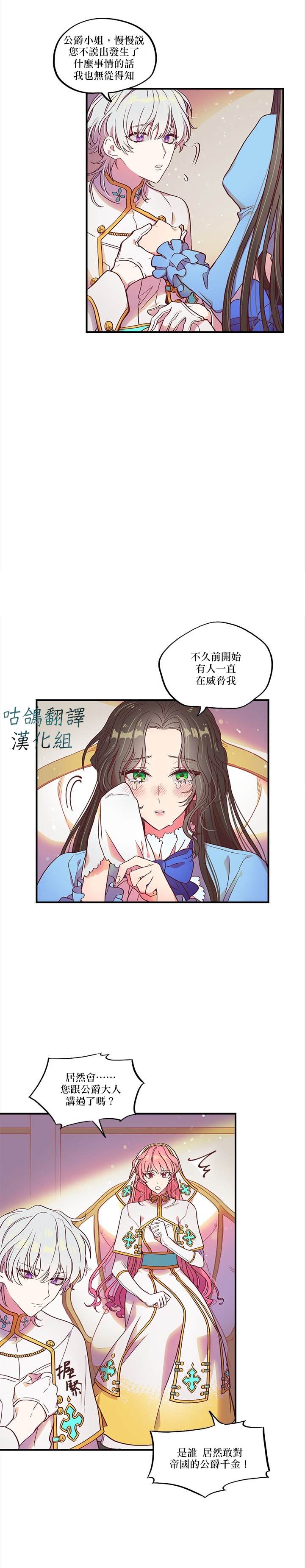 艾米洛涅的诱惑迷宫漫画,短篇2图