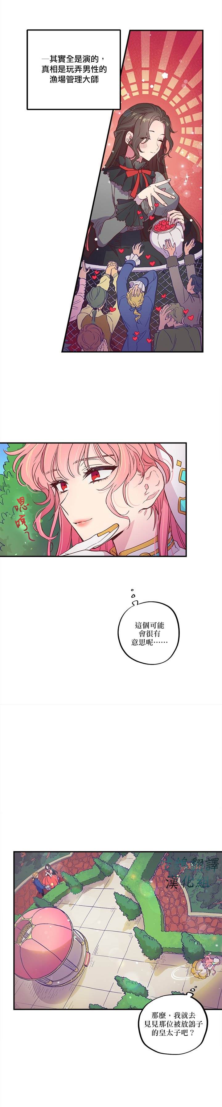 艾米洛涅的诱惑迷宫漫画,短篇5图