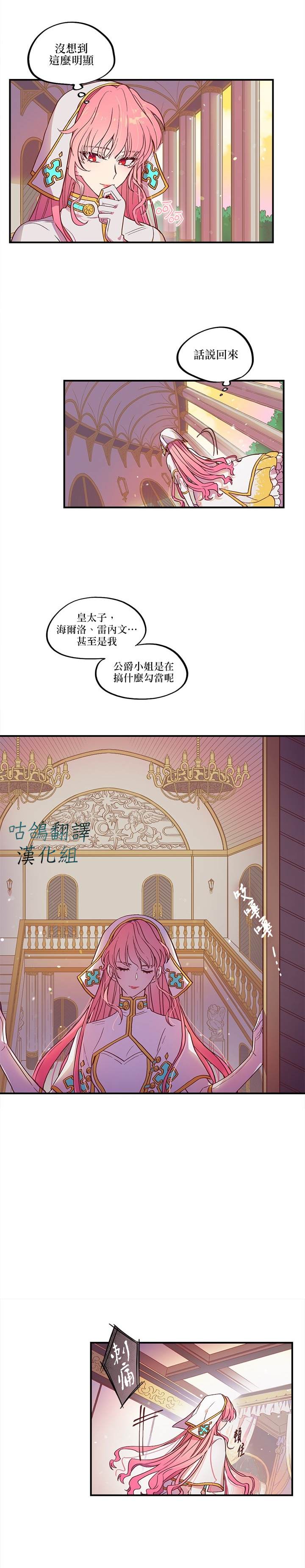 艾米洛涅的诱惑迷宫漫画,短篇2图