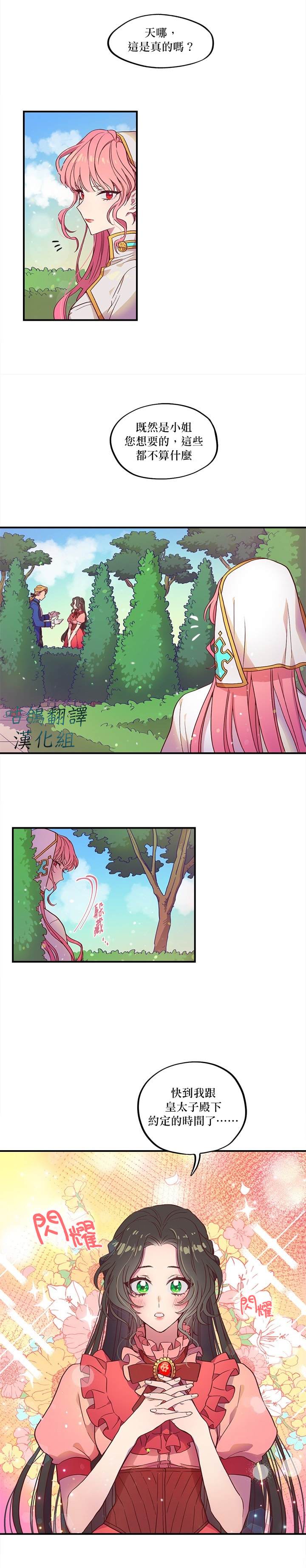 艾米洛涅的诱惑迷宫漫画,短篇3图