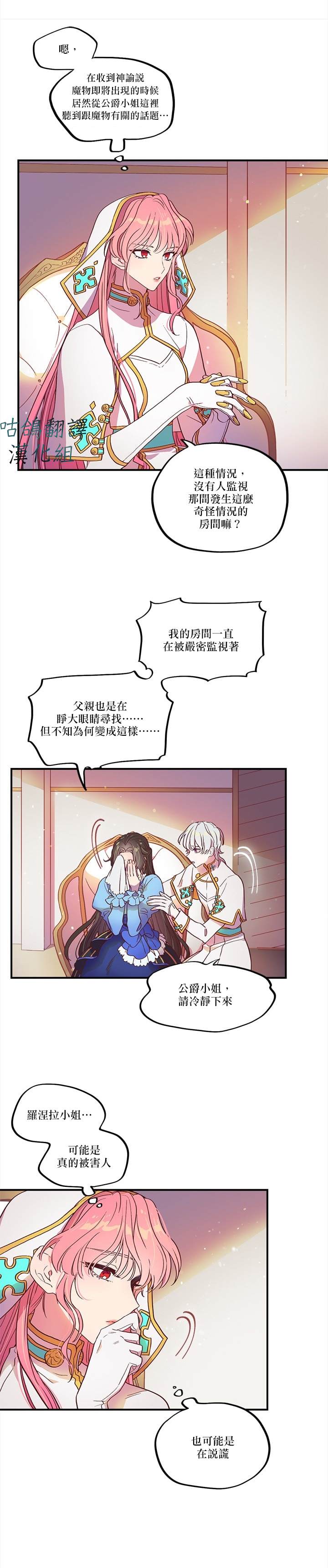 艾米洛涅的诱惑迷宫漫画,短篇4图