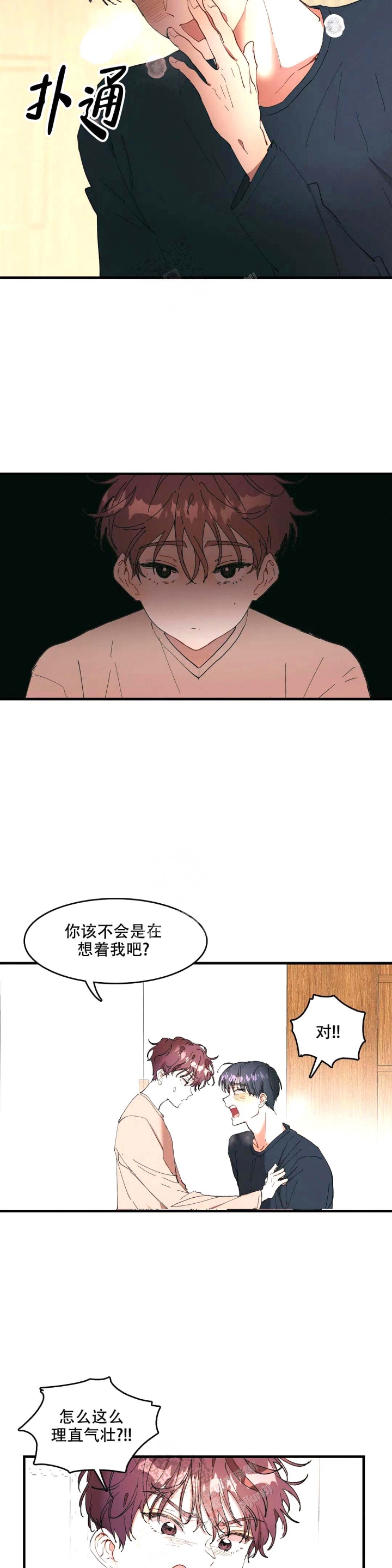 华师版七年级上册数学电子版教材漫画,第6话4图