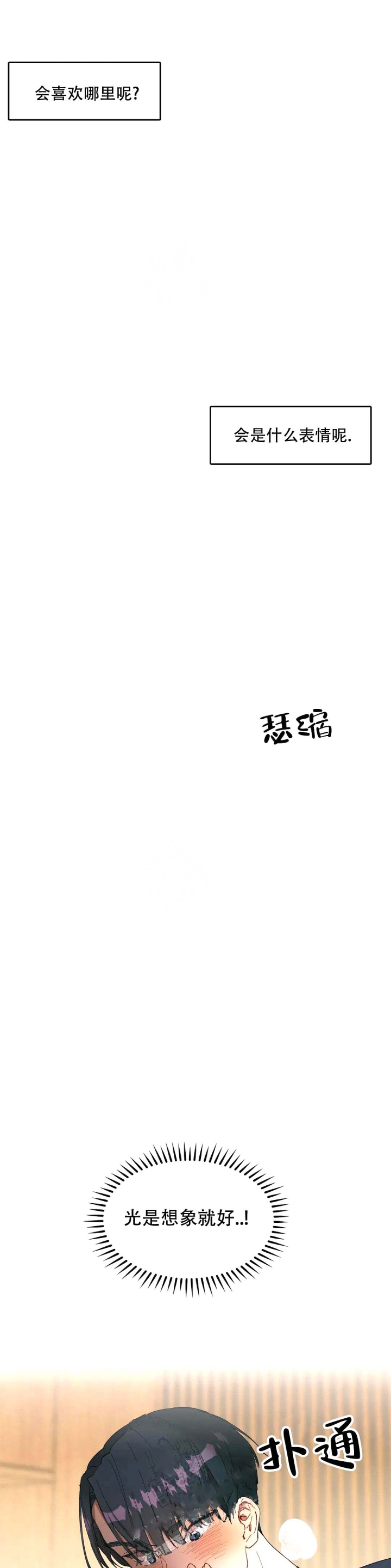 华师版七年级上册数学电子版教材漫画,第6话3图