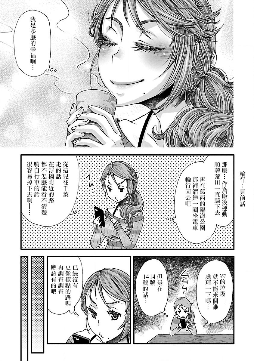 骑行干饭漫画,第7话5图