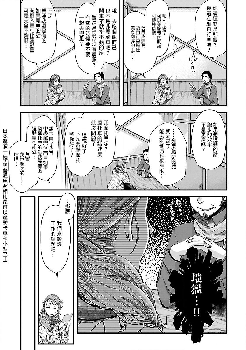 骑行干饭漫画,第7话3图