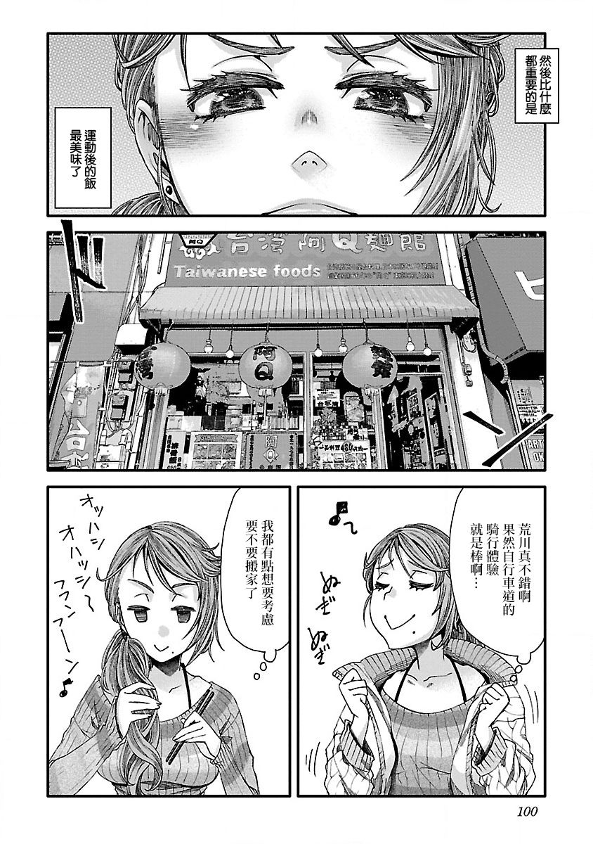 骑行干饭漫画,第7话5图