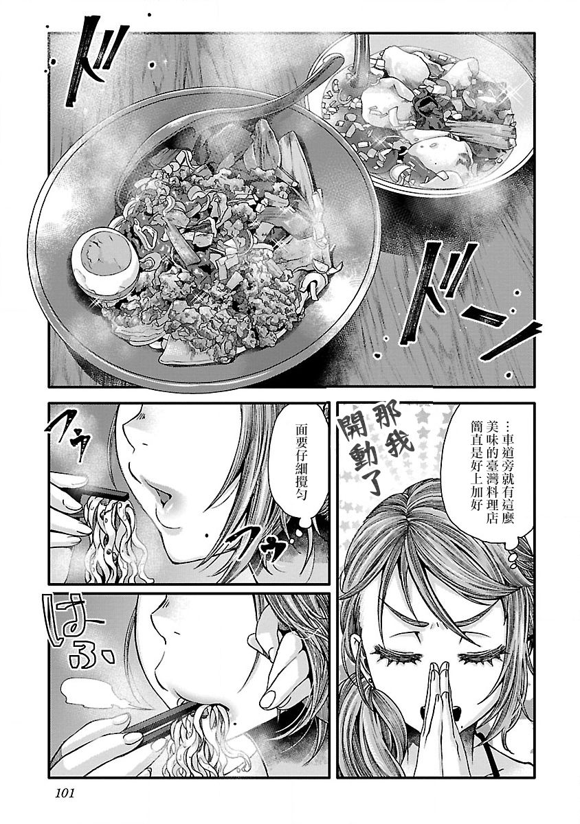 骑行干饭漫画,第7话1图