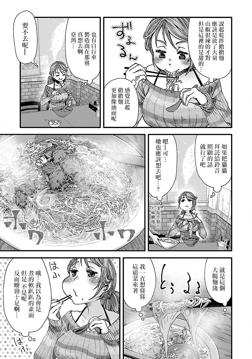 骑行干饭漫画,第7话3图