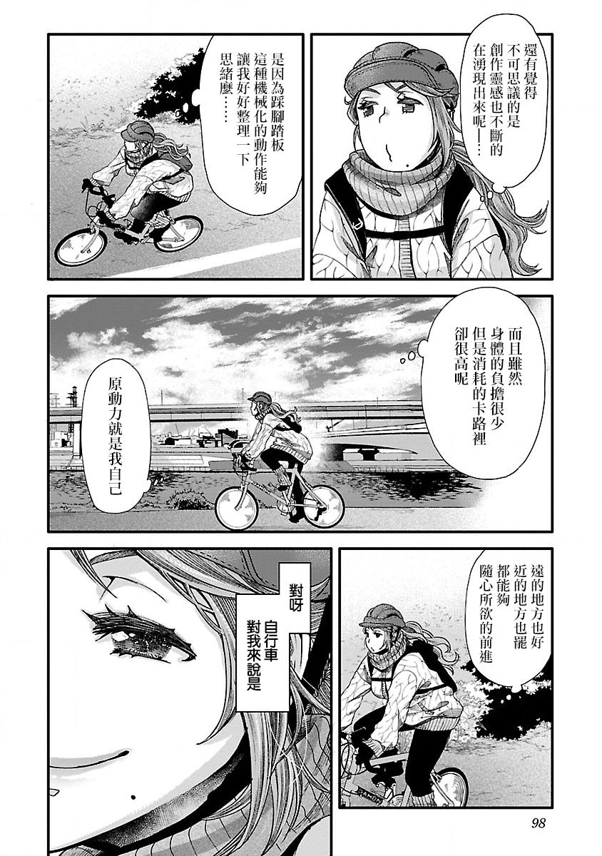 骑行干饭漫画,第7话3图